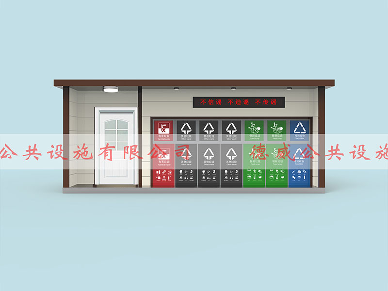 垃圾分類(lèi)房FLF-26